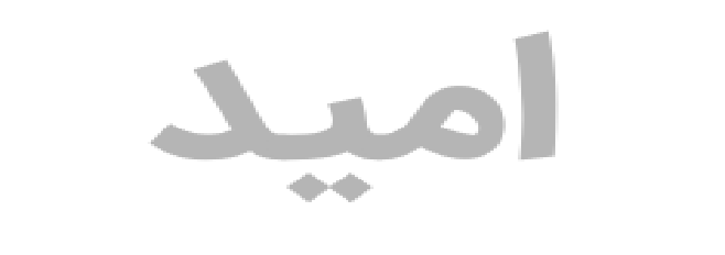 همکاری با بیمارستان امید ابهر