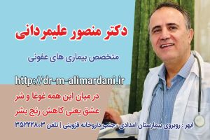 متخصص عفونی در ابهر و خرمدره